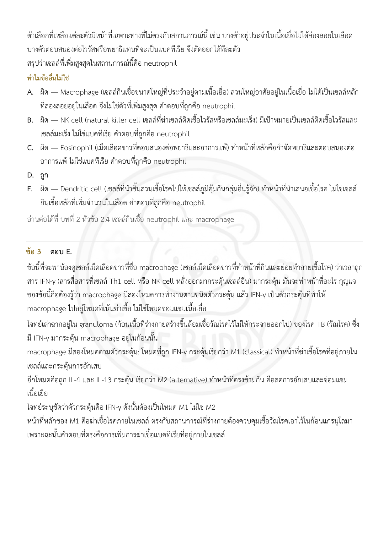 ตัวอย่างหน้าที่ 3 ของ Medical Immunology Mock Exam