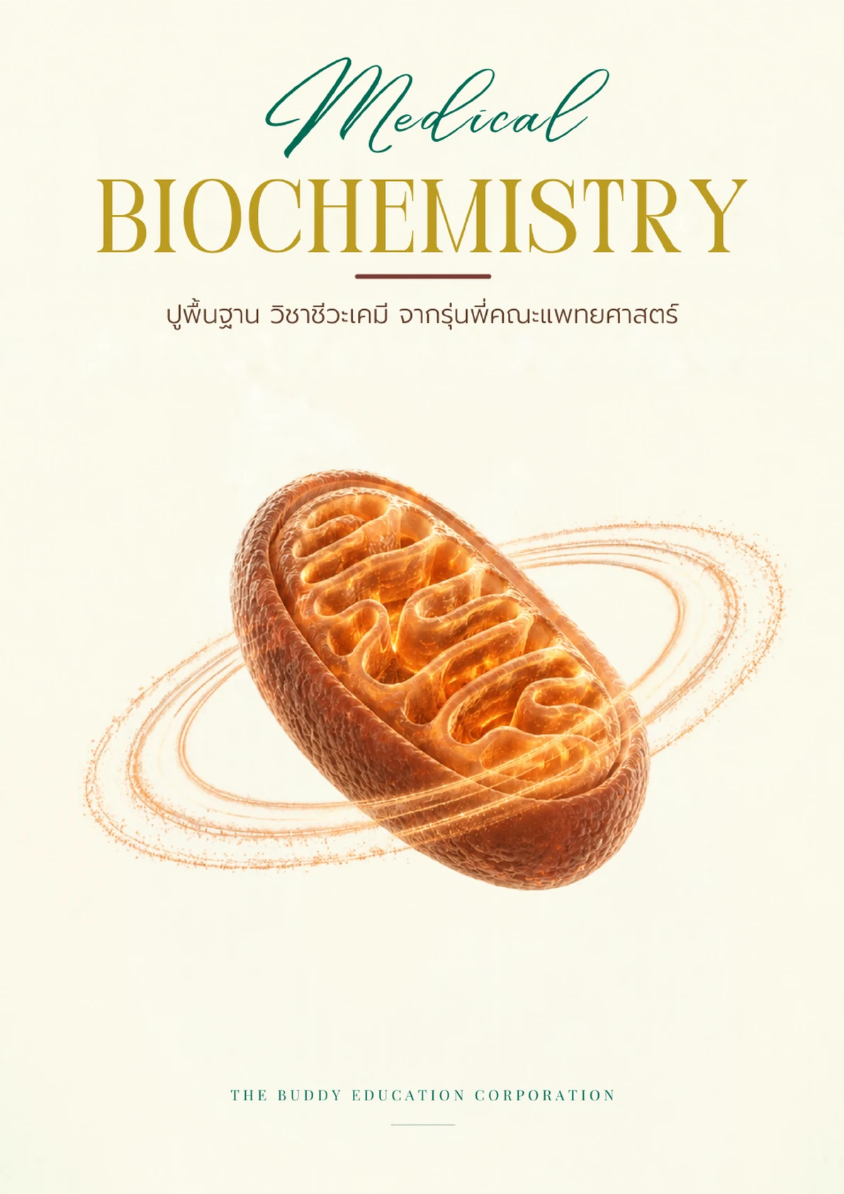 ปกของ Medical Biochemistry