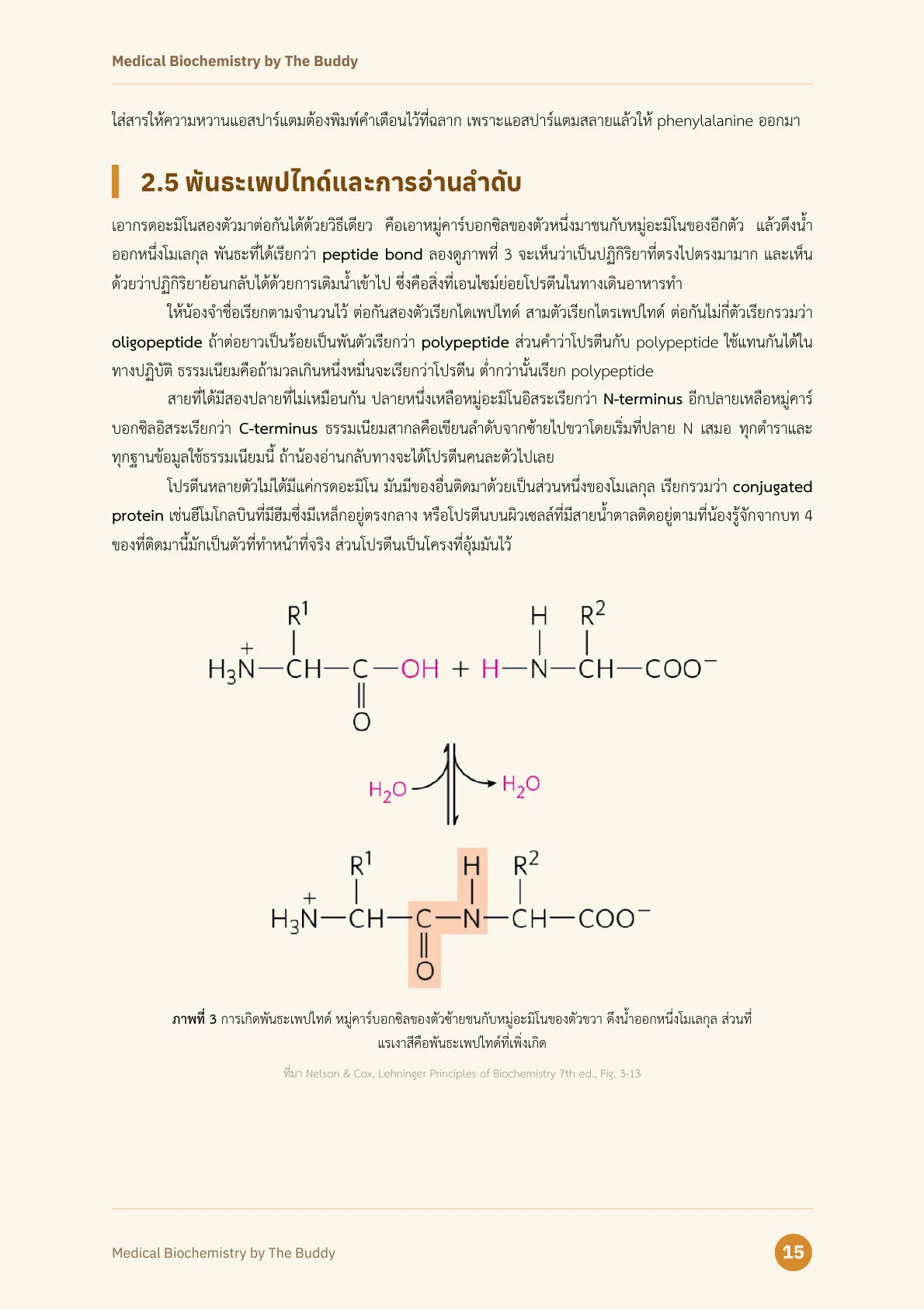 ตัวอย่างหน้าที่ 1 ของ Medical Biochemistry