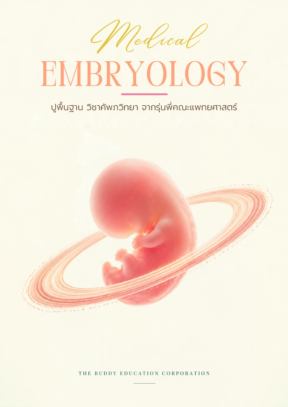 ปกของ Medical Embryology