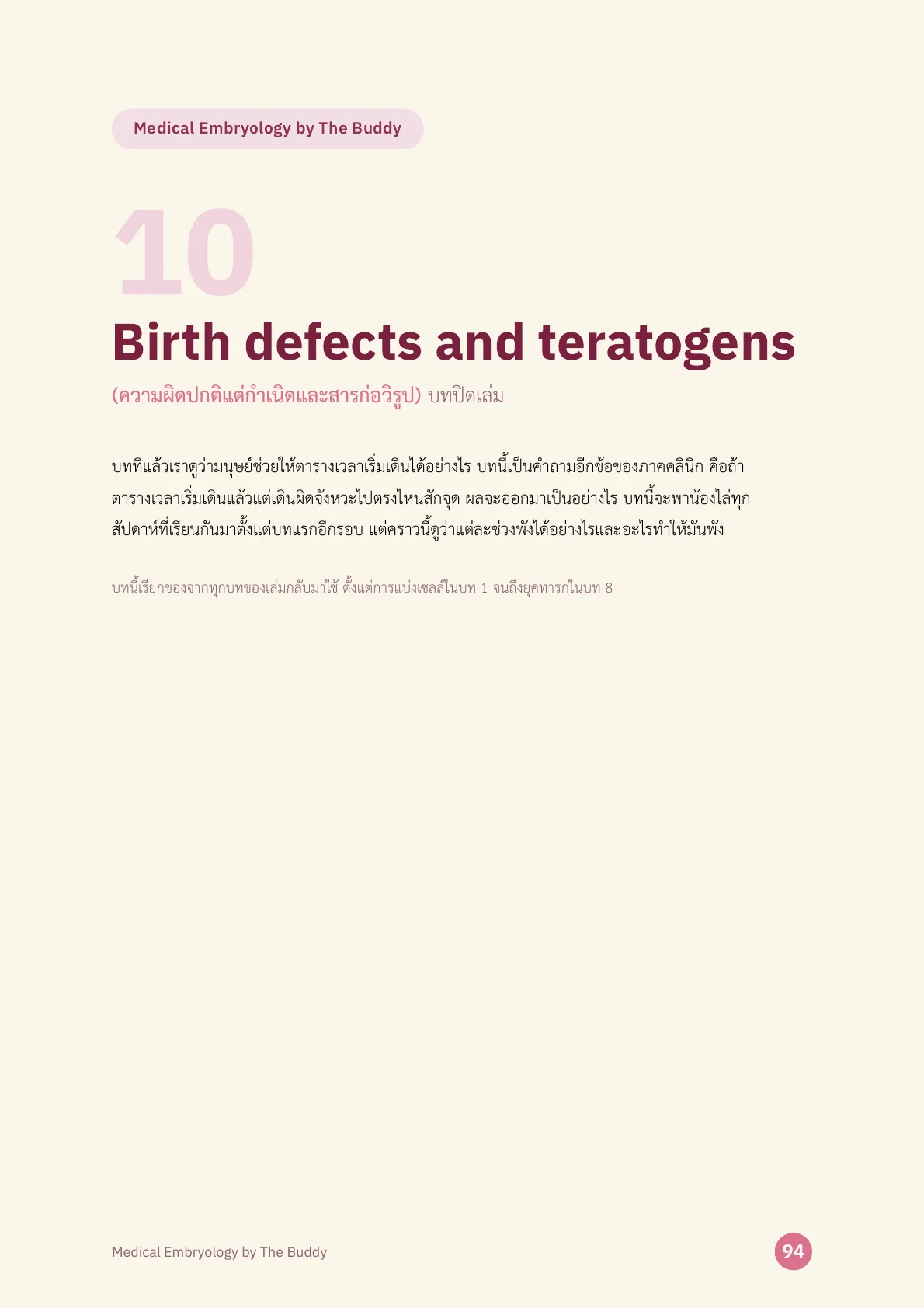 ตัวอย่างหน้าที่ 3 ของ Medical Embryology