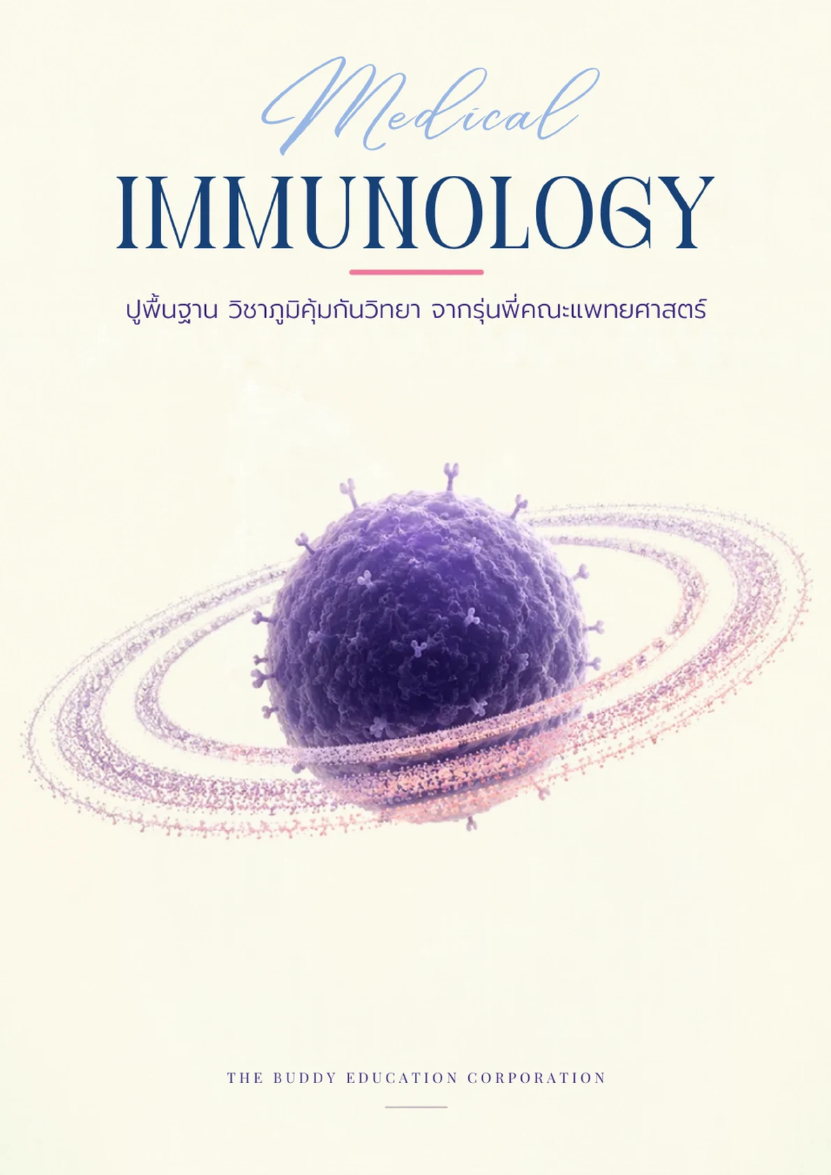ปกของ Medical Immunology