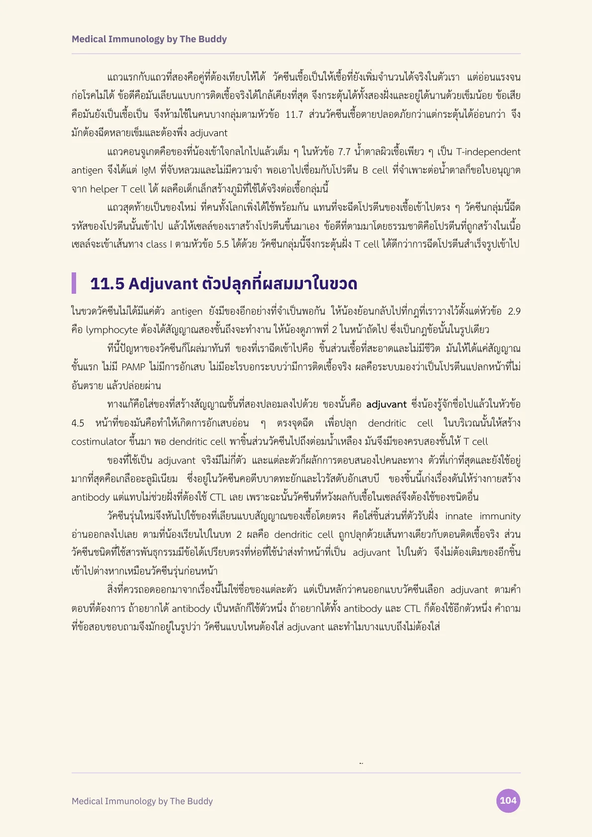 ตัวอย่างหน้าที่ 3 ของ Medical Immunology