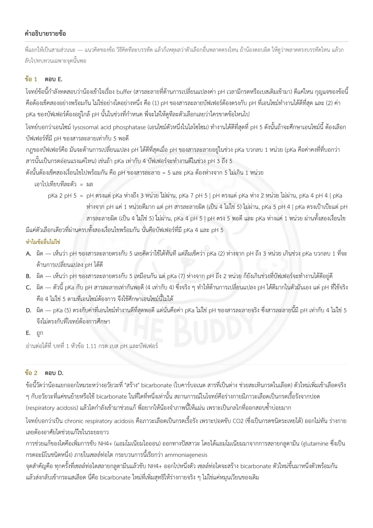 ตัวอย่างหน้าที่ 4 ของ Medical Biochemistry Duo Pack